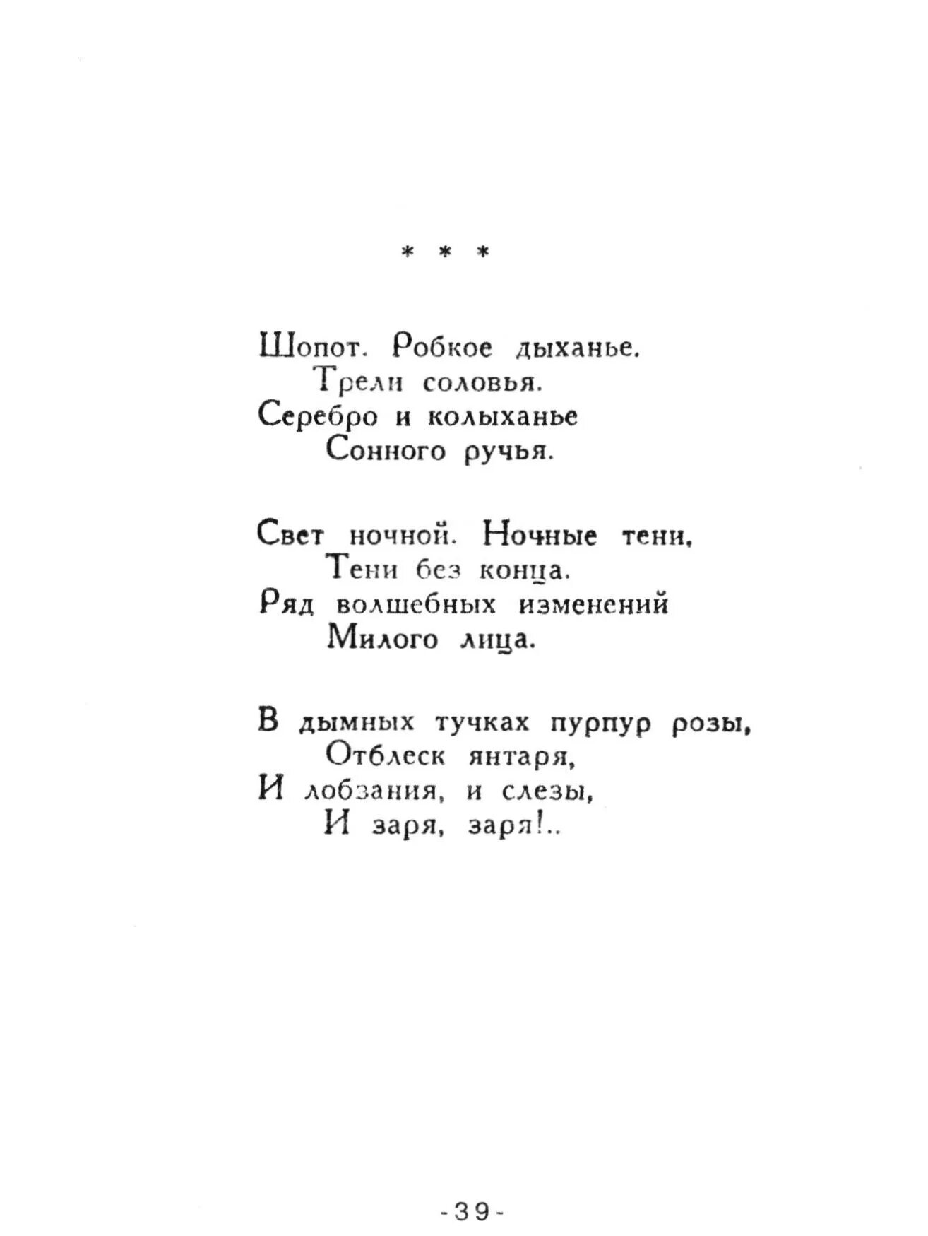 Легкое стихотворение фета. Стихотворения. Фет а.а.. Стихи Фета 12 строк. Стихотворение Фета 12 строк.