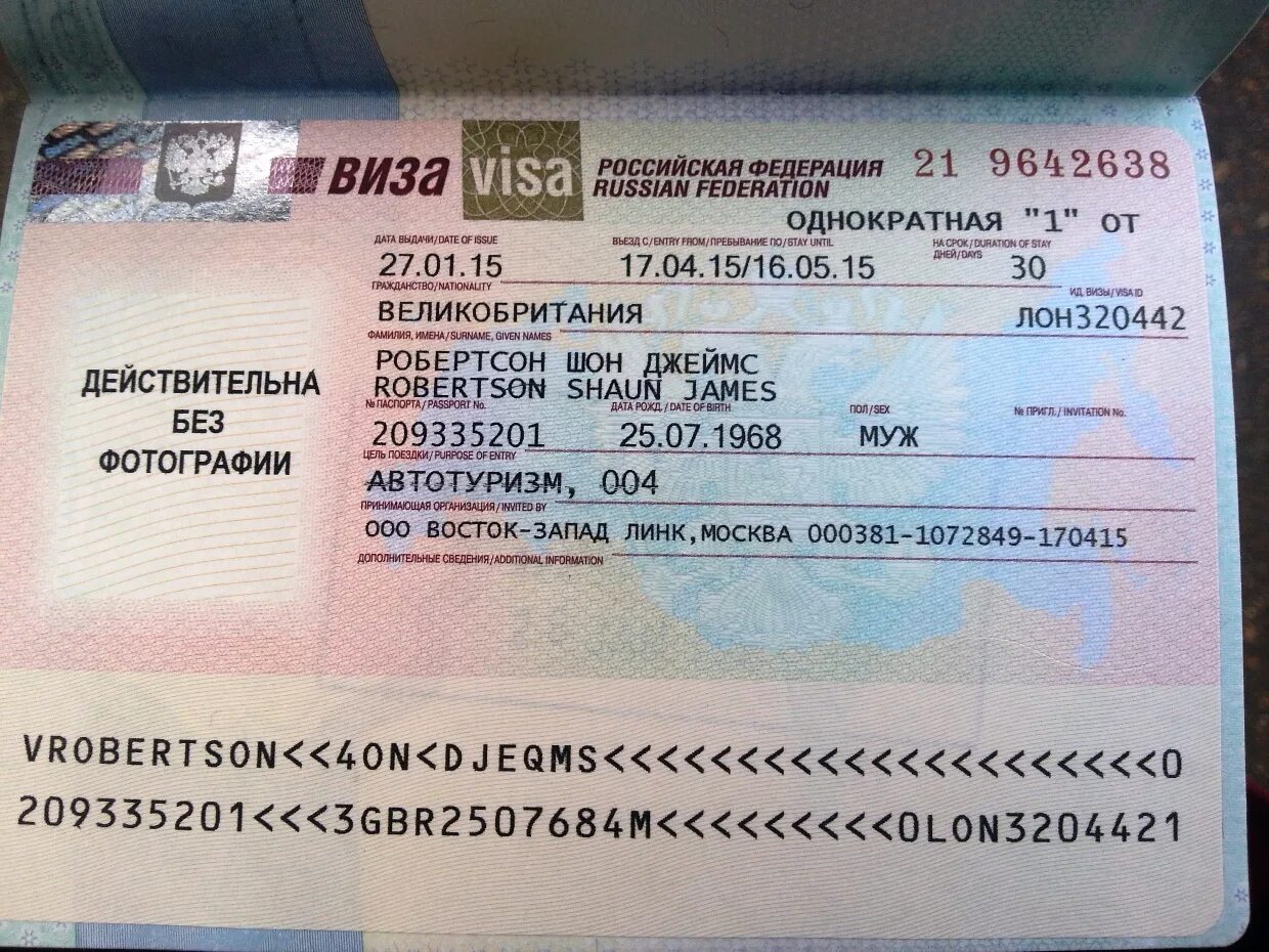 Транзит без визы. Российская виза. Транзитная виза. Российская транзитная виза. Учебная виза в Россию.
