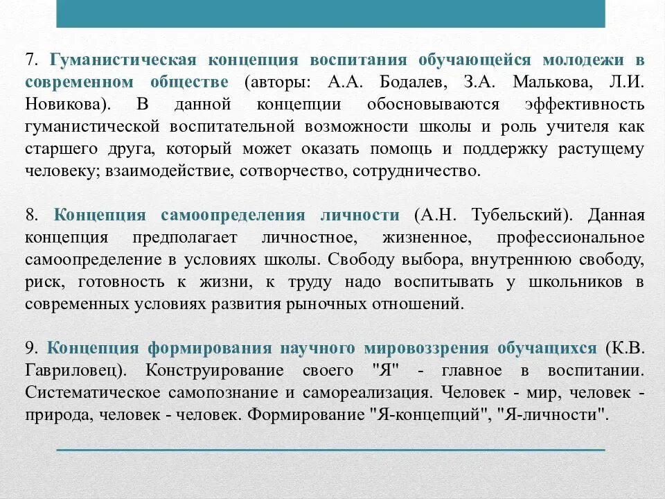 Научная теория воспитания. Современные концепции воспитания в педагогике. Современные теории воспитания в педагогике. Теории и концепции воспитания. Современные теории воспитания и развития личности.