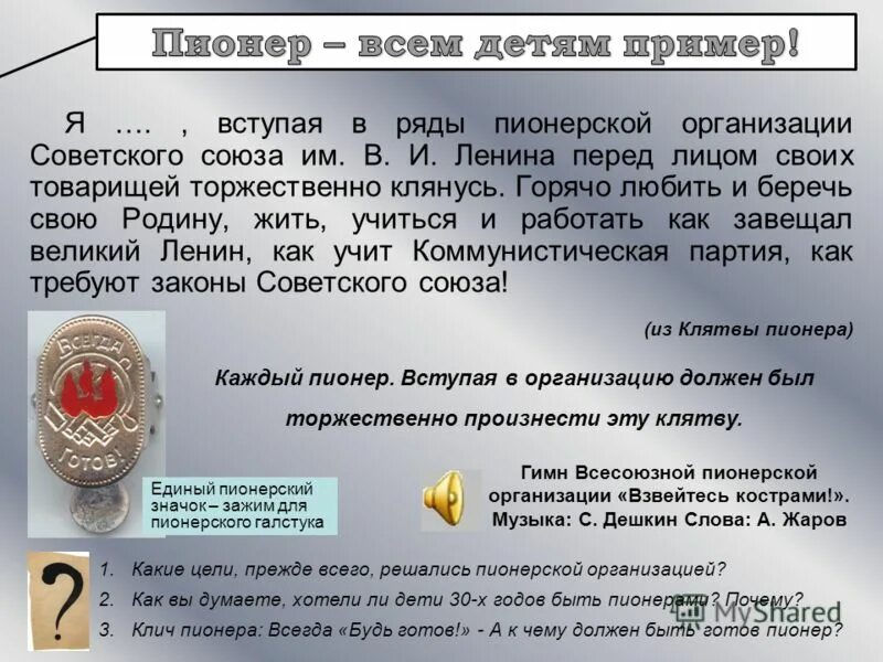 Перед лицом своих товарищей. Вступая в ряды пионерской организации торжественно клянусь. я вступая в ряды пионерской организации. клятва пионера. перед лицом своих товарищей торжественно клянусь горячо.