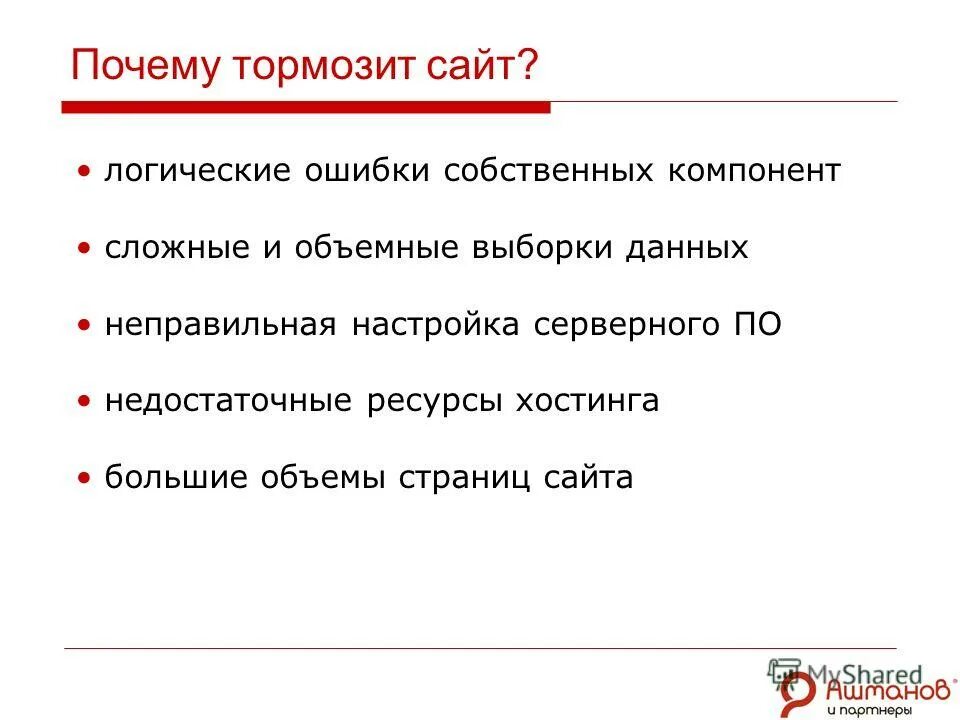 Почему зависает сайт. Тормозить. Почему тормозит бизнес. Что делать если виснет сайт. Почему сайт жет Су тормозит.