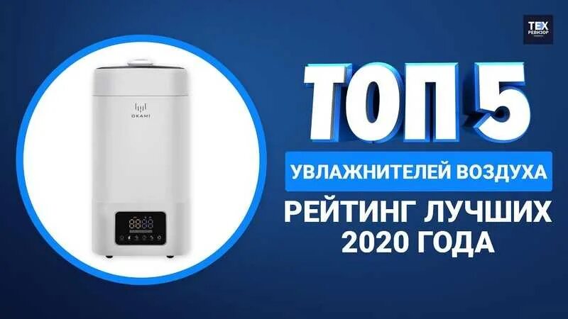 Воздух рейтинг отзывы. Увлажнитель воздуха Vitek VT-2343, 2 года гарантии. Топ лучших очистителей и увлажнителей воздуха на 2023. Топ лучших увлажнителей воздуха бесшумных. Автономное увлажнение квартиры в Екатеринбурге.