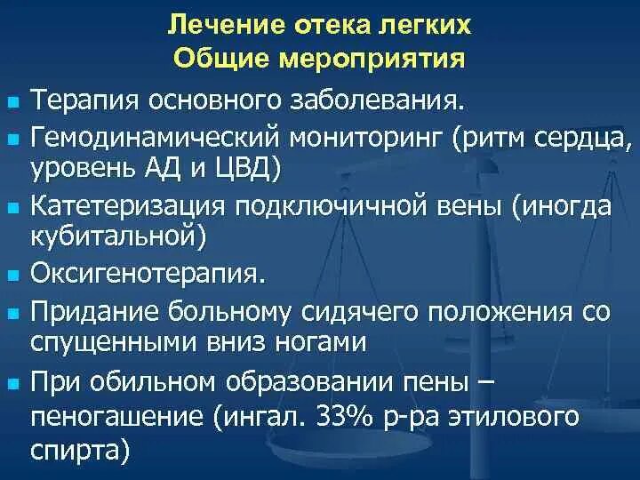 Как лечить отек легких. Основные принципы терапии отека легких. методика при отеке легких. лекарства при отеке легких. тактика при отеке легких.