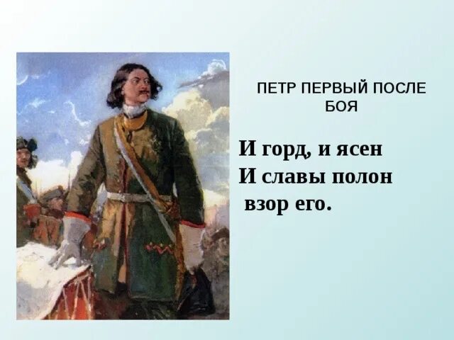 Первый после первого. Петр 1 в после Великой Северной войны. Восхождение Петра первого. И горд и ясен и славы полон взор его. Петр первый на севере история.