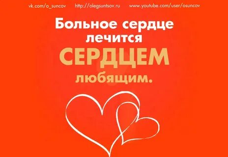 Отзывы сердечно больных