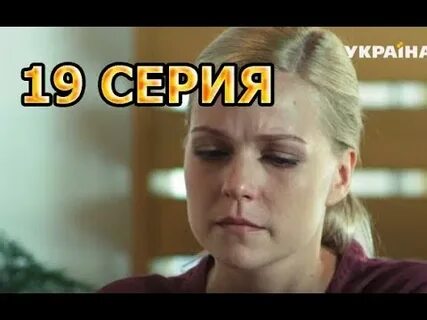 На твоей стороне 1 19 24
