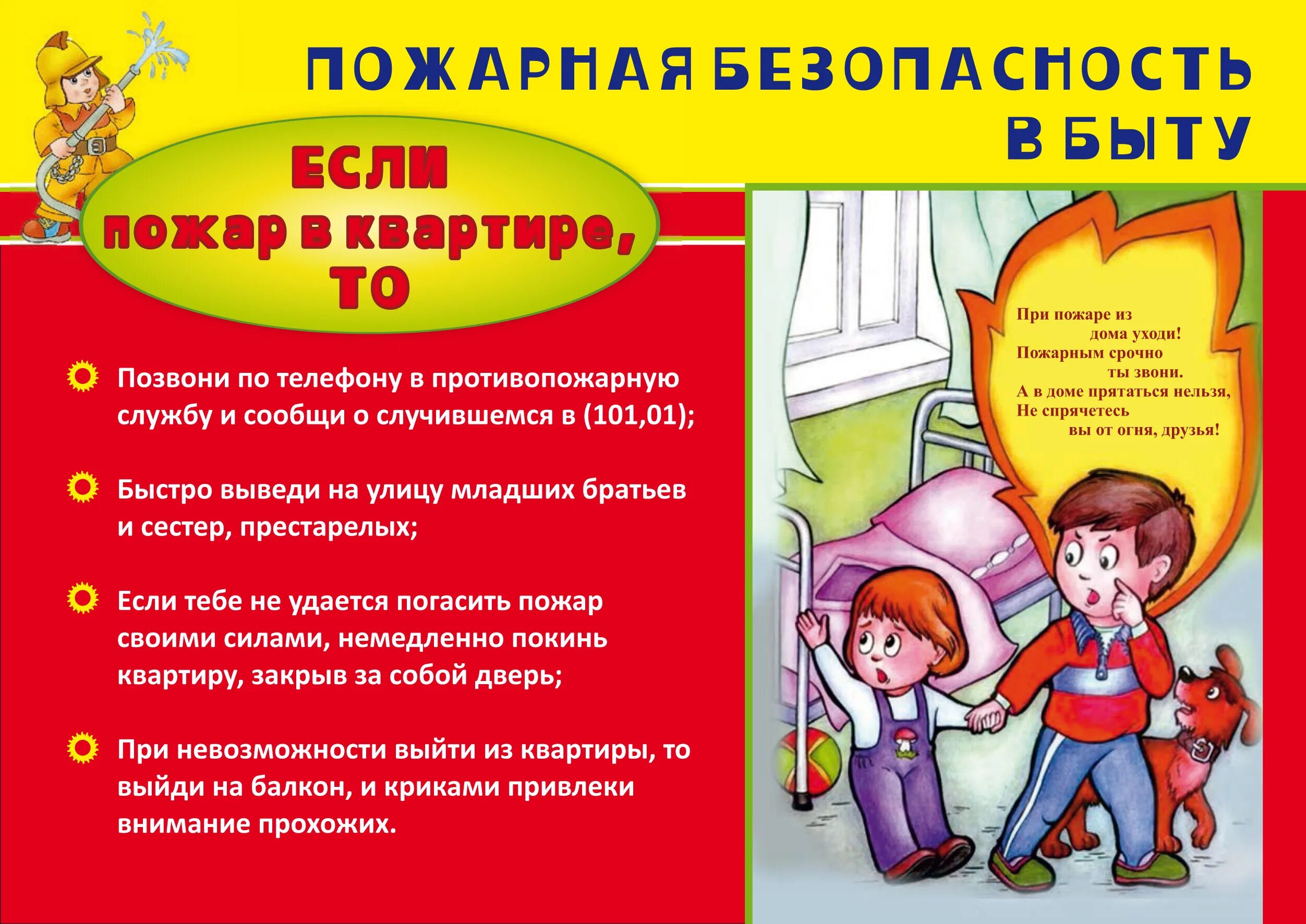 Знание правил пожарной безопасности. Памятка по пожарной безопасности. Памятка по противопожарной безопасности. Памятка по безопасности для детей. Правила пожарнойбезопас.