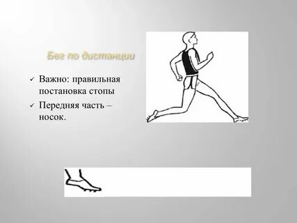 Встал на расстояние от