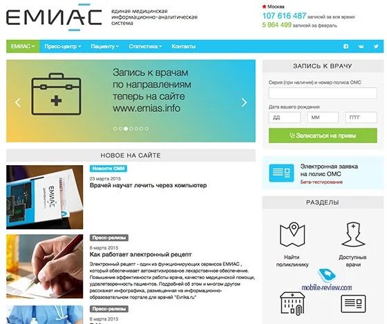 Емиас телефон техподдержки. ЕМИАС. ЕМИАС.инфо. ЕМИАС QR. ЕМИАС лого.