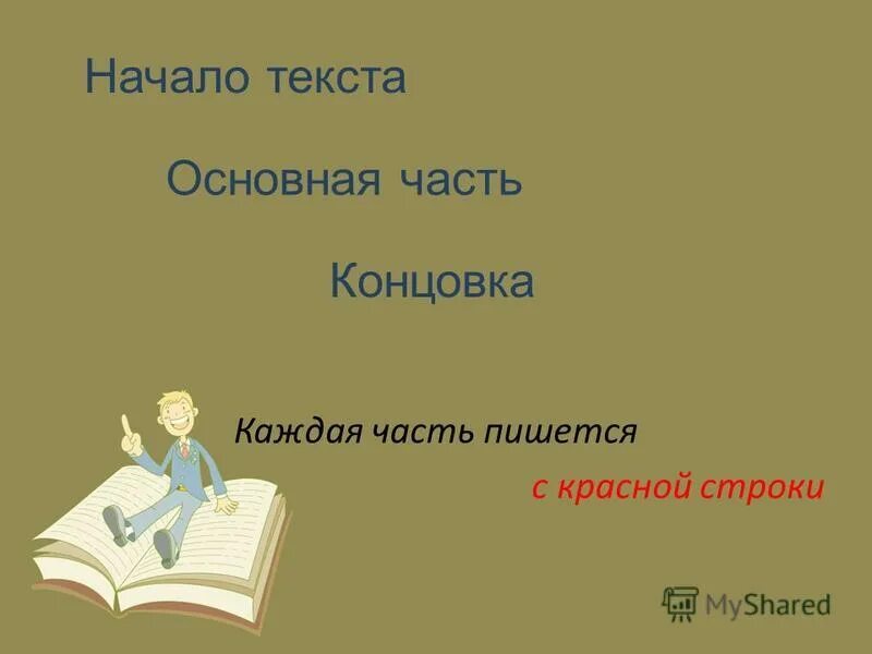 Неотъемлемая часть как пишется