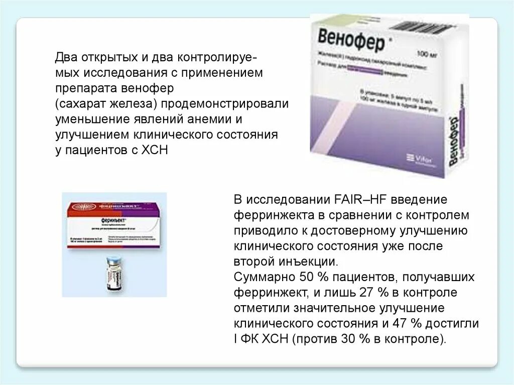 Парентеральное применение железа. Препараты железа инъекции при анемии. Препараты железа в инъекциях для внутривенного введения. Препараты железа для парентерального введения.