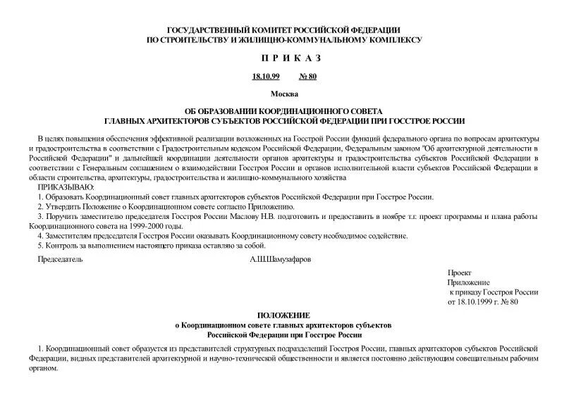 Госстрой приложение 1. Смета техплан. 04. Постановление госстроя 170. 04.