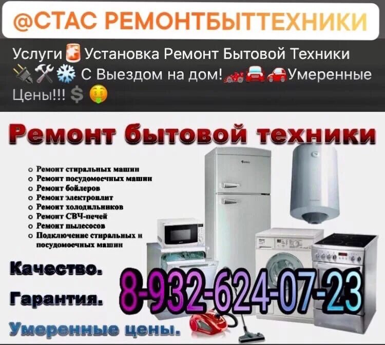 Отзывы о ремонте бытовой техники. Ремонт бытовой техники Заводоуковск. Бытовая техника Ялуторовск.