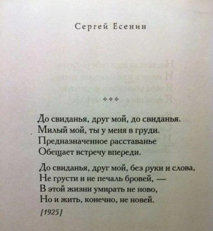 Стихи Есенина о любви. Стихи Есенина. Есенин стихи о любви. Стихотворение Сергея Есенина.