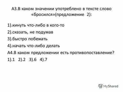 В каком значении употреблено слово дом