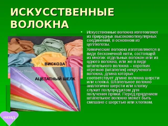 Впервые мысль о получении искусственных тканей
