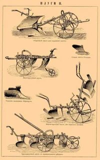 Плуг определение 5 класс