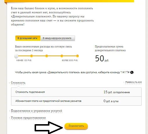 Долг билайн на телефон. Номер доверительного платежа Билайн 100 рублей. Билайн доверительный платеж номер. Код доверительного платежа Билайн. Какой номер доверительного платежа.