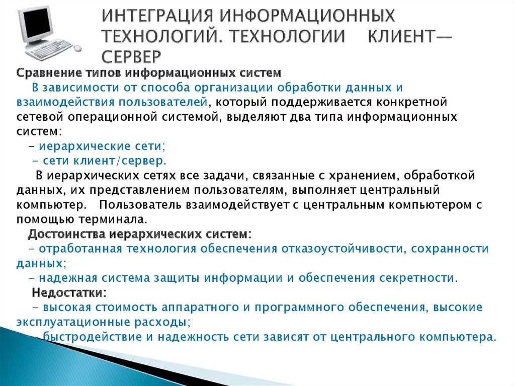 Интеграция информационных. Интеграция информационных технологий. интеграция информации это. интегрированные информационные технологии. методы интеграции данных.