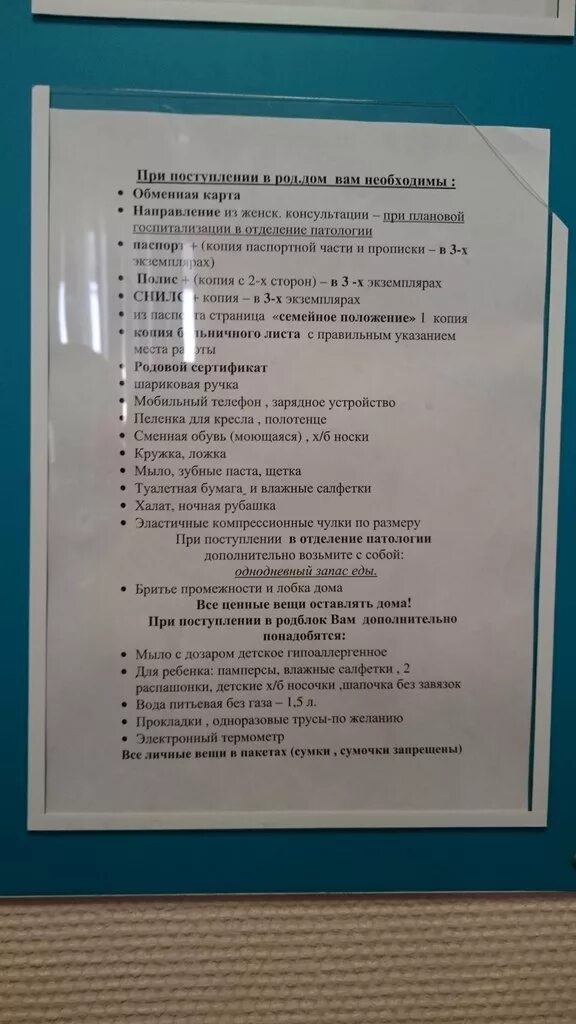 В роддом в 41 неделю. Список в роддом. Список вещей в роддом Уфа. Вещи в родовое отделение. Список в роддом 4 Уфа.