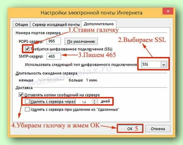 Настройка почтового. Настройка почты. Как настроить почту. Настройка электронной почты. Настройка почты Outlook.