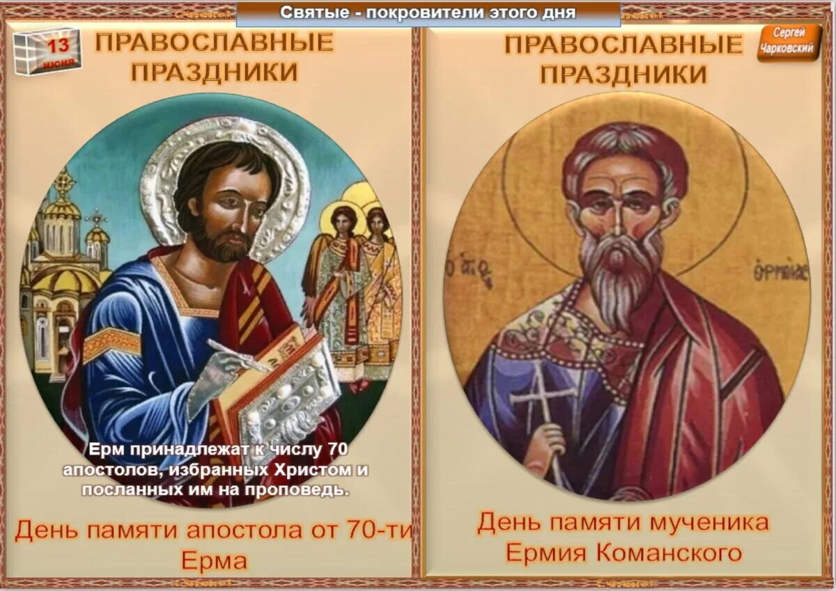 13 октября православный календарь. Июньские православные праздники. Православный календарь. Поздравление со святым духом. 13 июля народный календарь.