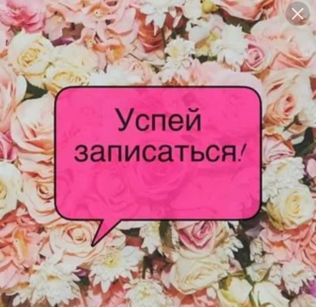 Кнопка записаться. Шугаринг новый год. Записаться. Записаться на процедуры. Свободные окна на маникюр.