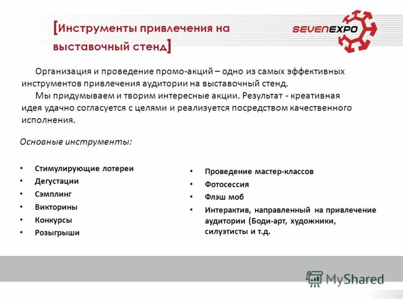 Маркетинговые стратегии по привлечению клиентов. Инструменты привлечения аудитории. Понимающая аудитория. Инструменты привлечения аудитории. Инструменты привлечения аудитории.