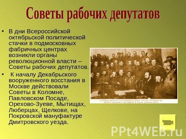 Создание рабочими первого совета