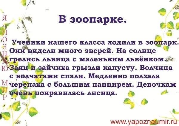 Рассказ для пересказа 3 класс. Короткие рассказы для пересказа. Маленькие рассказы для пересказа. Короткие рассказы для пересказа для дошкольников. Короткие тексты для пересказа.