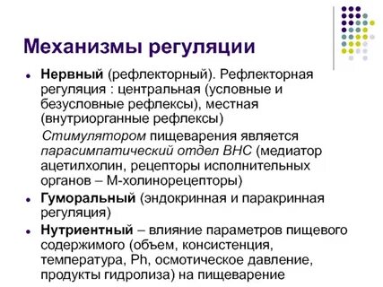 Центры рефлекторной регуляции
