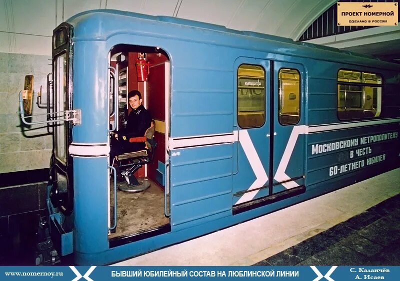 20 лет метрополитену. 81-717 Номерной СССР. Номерной вагон метро 2д. Метровагон 81-717. Кабина метровагона 81-717.