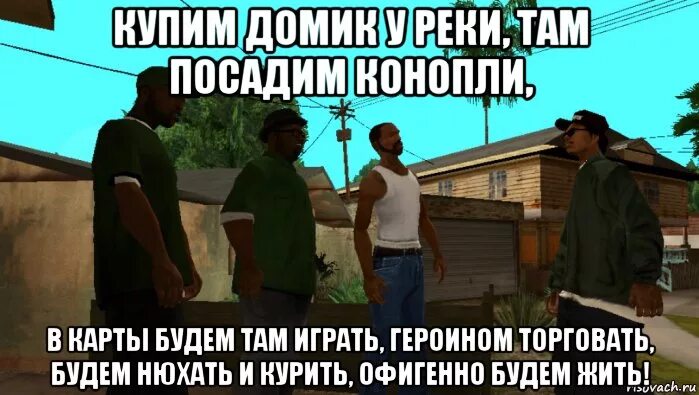 Сколько там играй. Мемы ГТА. Мемы ГТА 5. ГТА са мемы. GTA демотиватор.