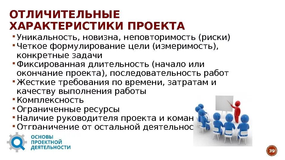 Характеристики проекта уникальность. Новизна и уникальность проекта. Уникальность проекта примеры. Уникальность проектного управления.