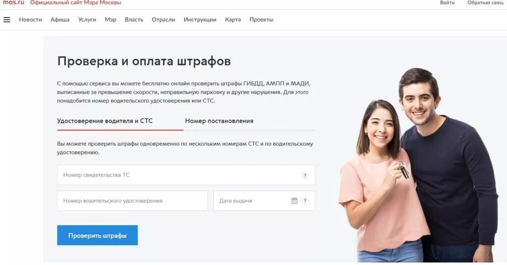Мос ру штрафы ГИБДД. Проверить штрафы по СТС. Проверить выдачу сайта