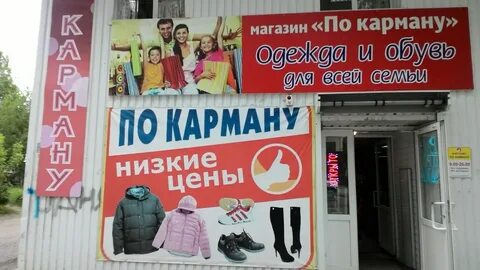 По карману пермь каталог с ценами