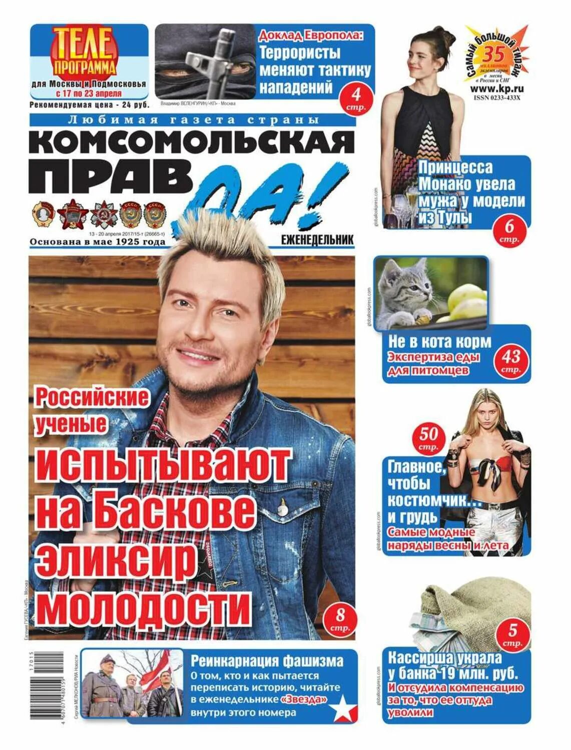 Комсомольская правда последний бой мечты. Комсомольская правда толстушка. комсомольская правда толстушка 17 2025. комсомольская правда толстушка пн01. комсомольская правда рубрика наука.