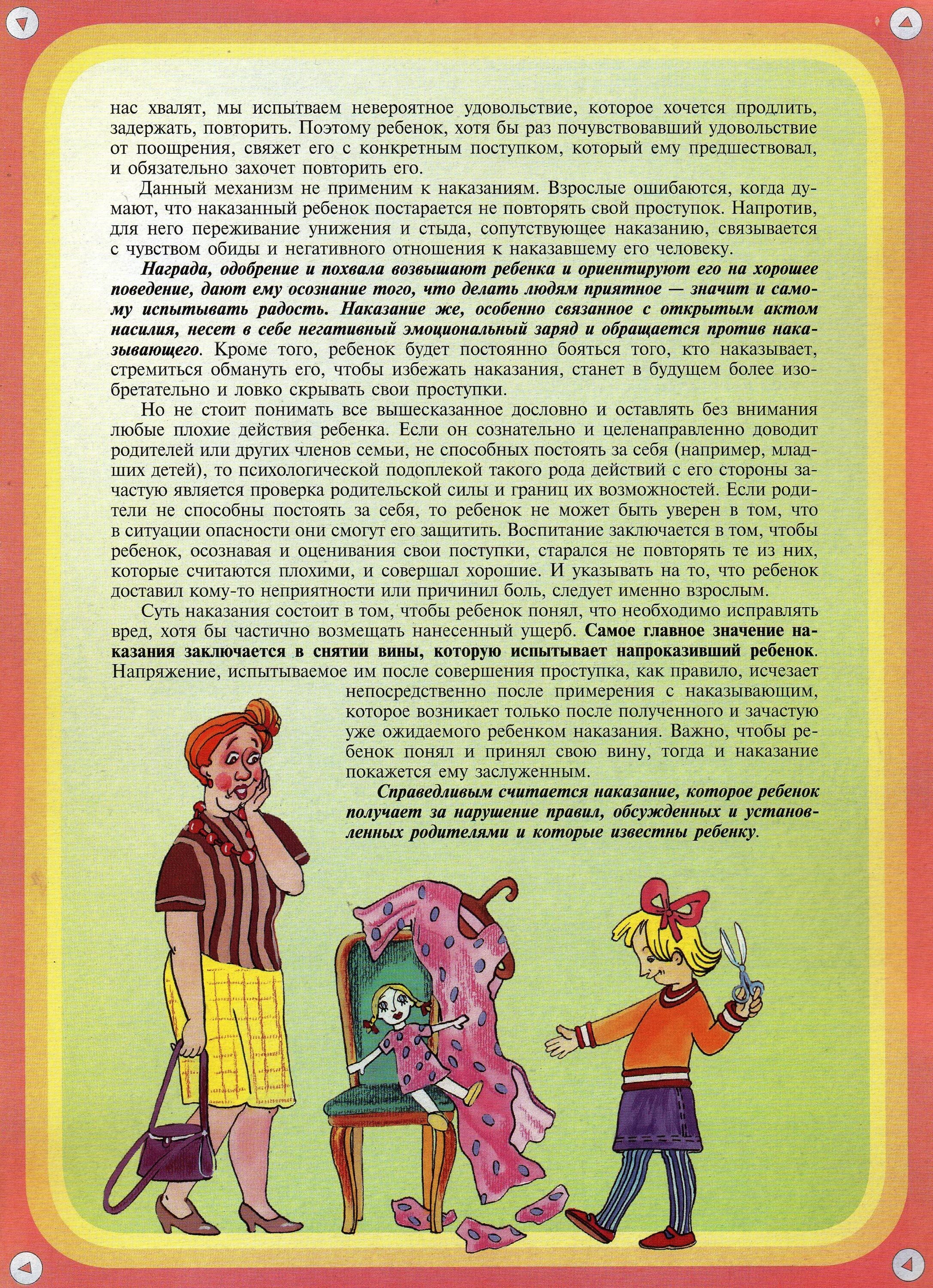 Консультация для родителей про наказания. Памятка воспитание без наказания. Консультация для родителей " поощренеие и наказание. Поощрять или наказывать консультация для родителей. Способы воспитания поощрение или наказание.