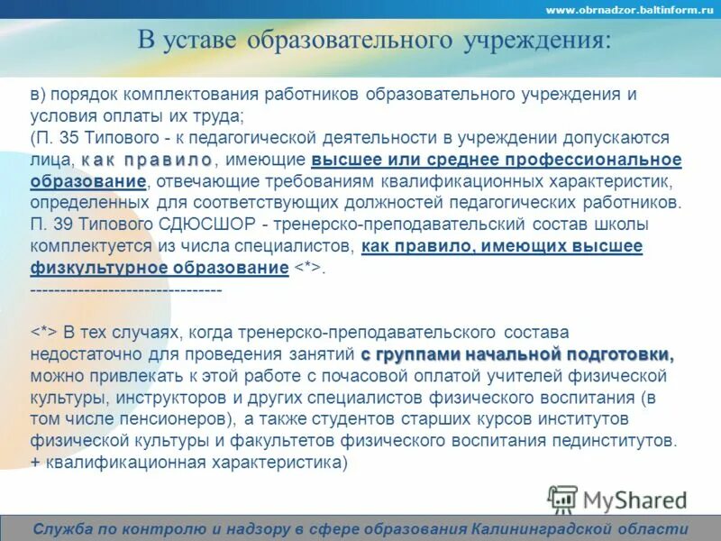 порядок комплектования образовательных учреждений