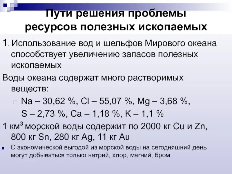 Пути решения минеральных ресурсов. Решение проблемы сокращения полезных ископаемых. сокращение полезных ископаемых пути решения. сокращение полезных ископаемых пути решения проблемы. сокращение запасов полезных ископаемых пути решения.