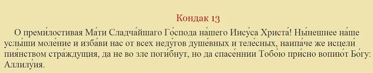 Сильная молитва матери за сына от пьянства. Молитва Богородице Неупиваемая чаша. Молитва перед иконой Неупиваемая чаша от пьянства мужа. Молитва от пьянства сильная для сына. Неупиваемая чаша молитва Николаю Чудотворцу.