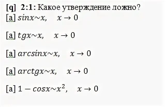 Любое утверждение ложно. Какое утверждение ложно. Выделите правильный ответы, какое из утверждений ложно. Какие утверждения ложны 125 целое число. Для первичного ключа ложно утверждение что.