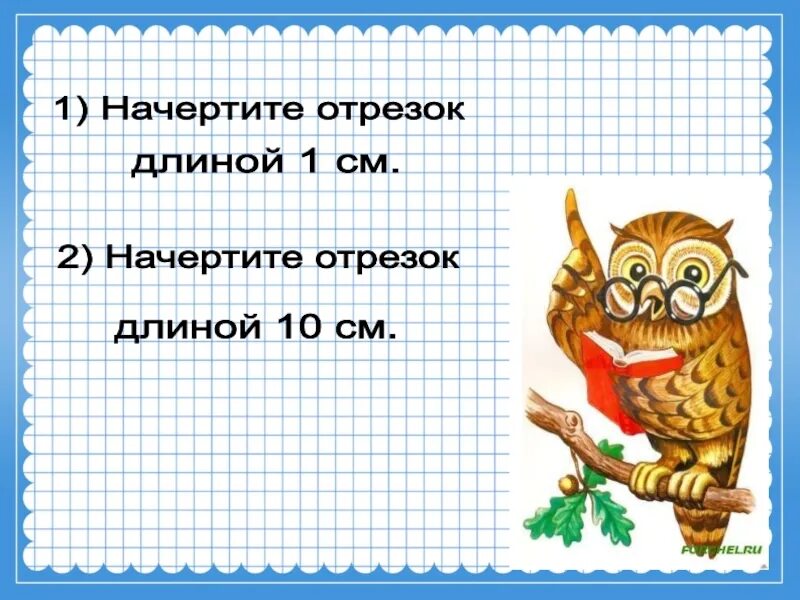 Конспект дециметр 1 класс школа россии презентация. Дециметр 1 класс презентация. Дециметр презентация 1 класс школа России презентация. Конспект урока по математике 1 класс дециметр. Тема урока дециметр 1 класс.