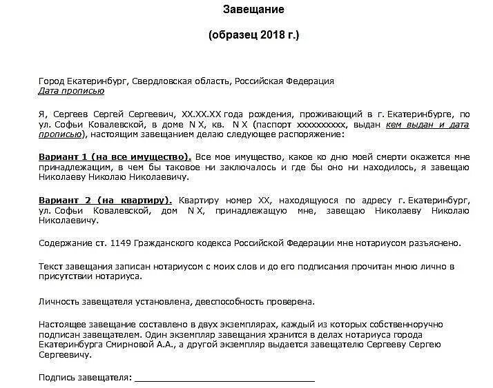 Завещание на детей от первого брака. Завещание на жилое помещение образец. Образец нотариального завещания на квартиру. Образец написания завещания на имущество. Образец написания завещания на квартиру и имущество.