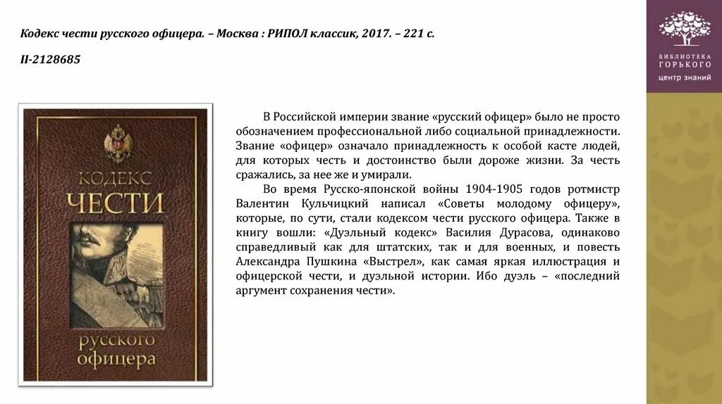 Книги о чести и достоинстве. Кодекс чести офицера. Кодекс офицерской чести. Кодекс чести российского офицера.