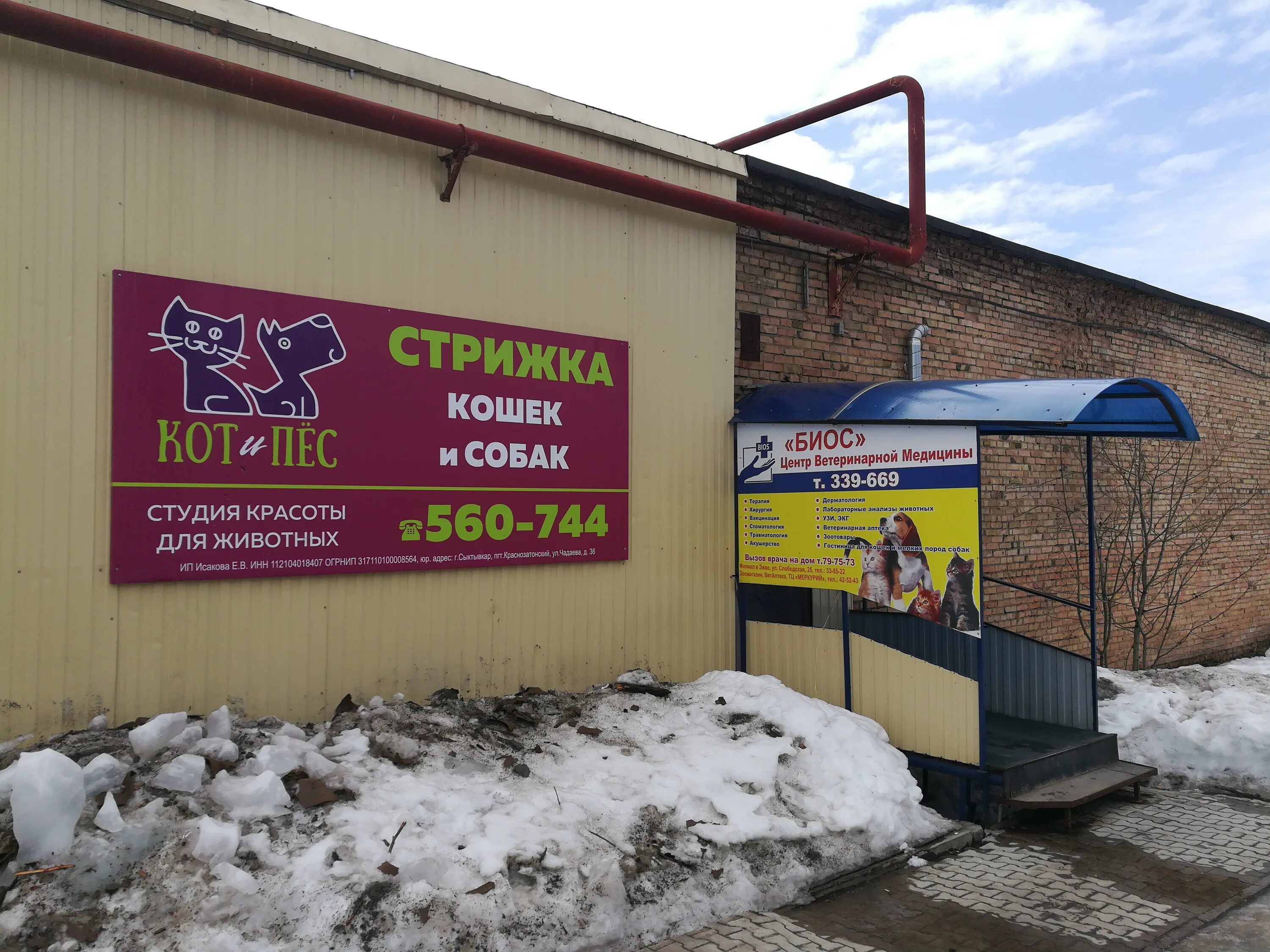 Колхозная 45 ветеринарная клиника сыктывкар. Ветеринарная клиника биос эжва. Интернациональная 160 сыктывкар. Командный интерфейс биоса. Первомайская 157 сыктывкар.