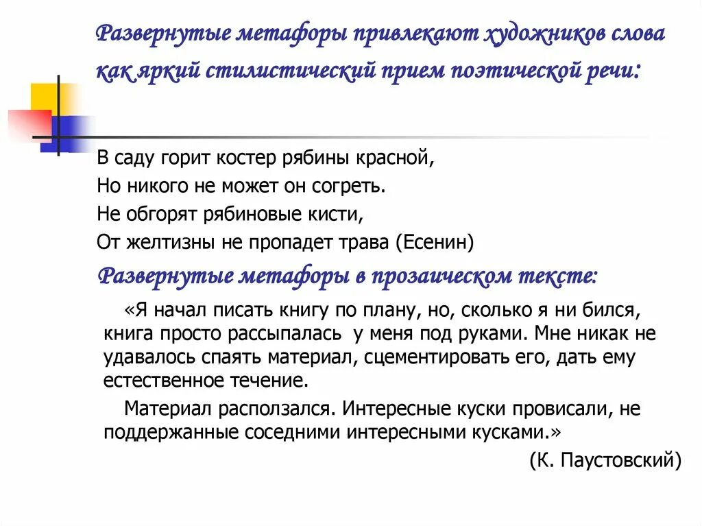Примеры метафоры 6 класс 8 метафор 7 фото из 48