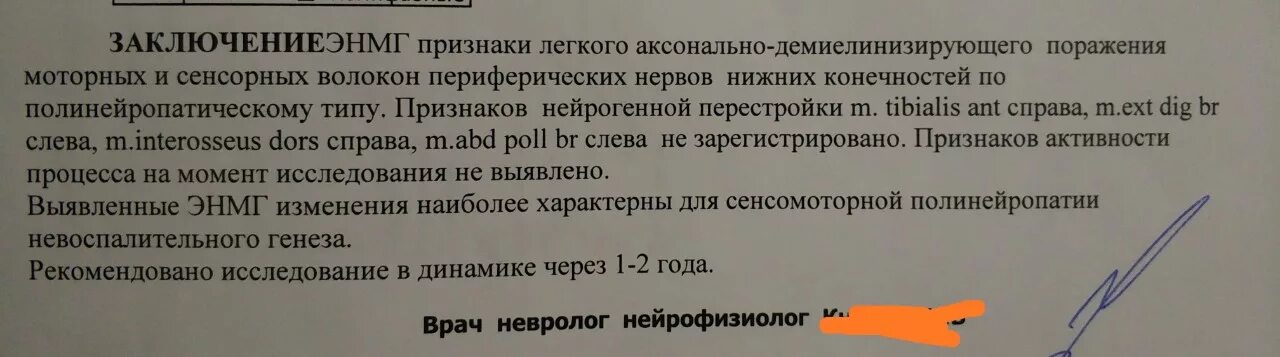 Сенсорное демиелинизирующее поражение нервов. ЭНМГ заключение при полинейропатии. ЭНМГ при диабетической полинейропатии заключение. Заключение ЭНМГ нижних конечностей. ЭНМГ верхних конечностей заключение.