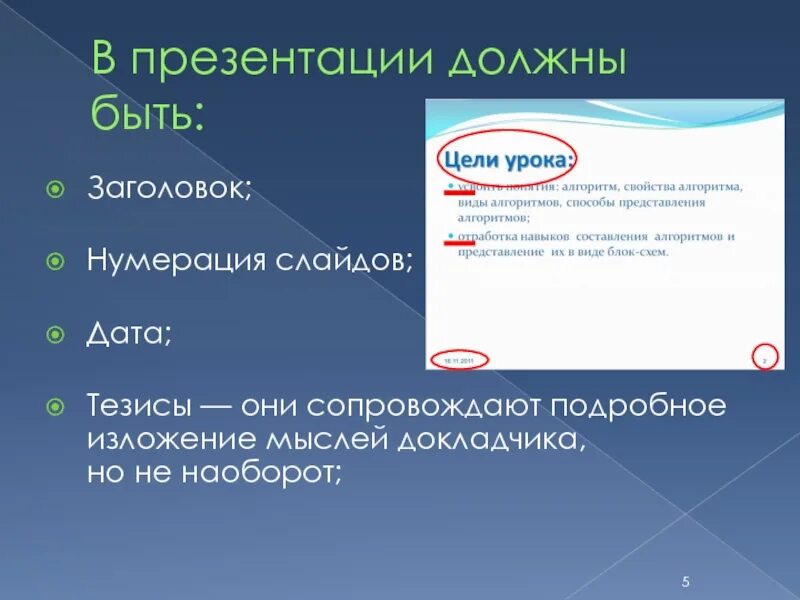 Что должно быть в презентации проекта 9. Нумерация слайдов. Нумерация для презентации. Автонумерация слайдов POWERPOINT. Заголовок презентации.