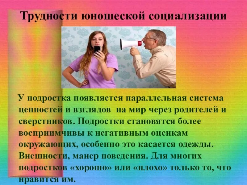 В семье осуществляется социализация